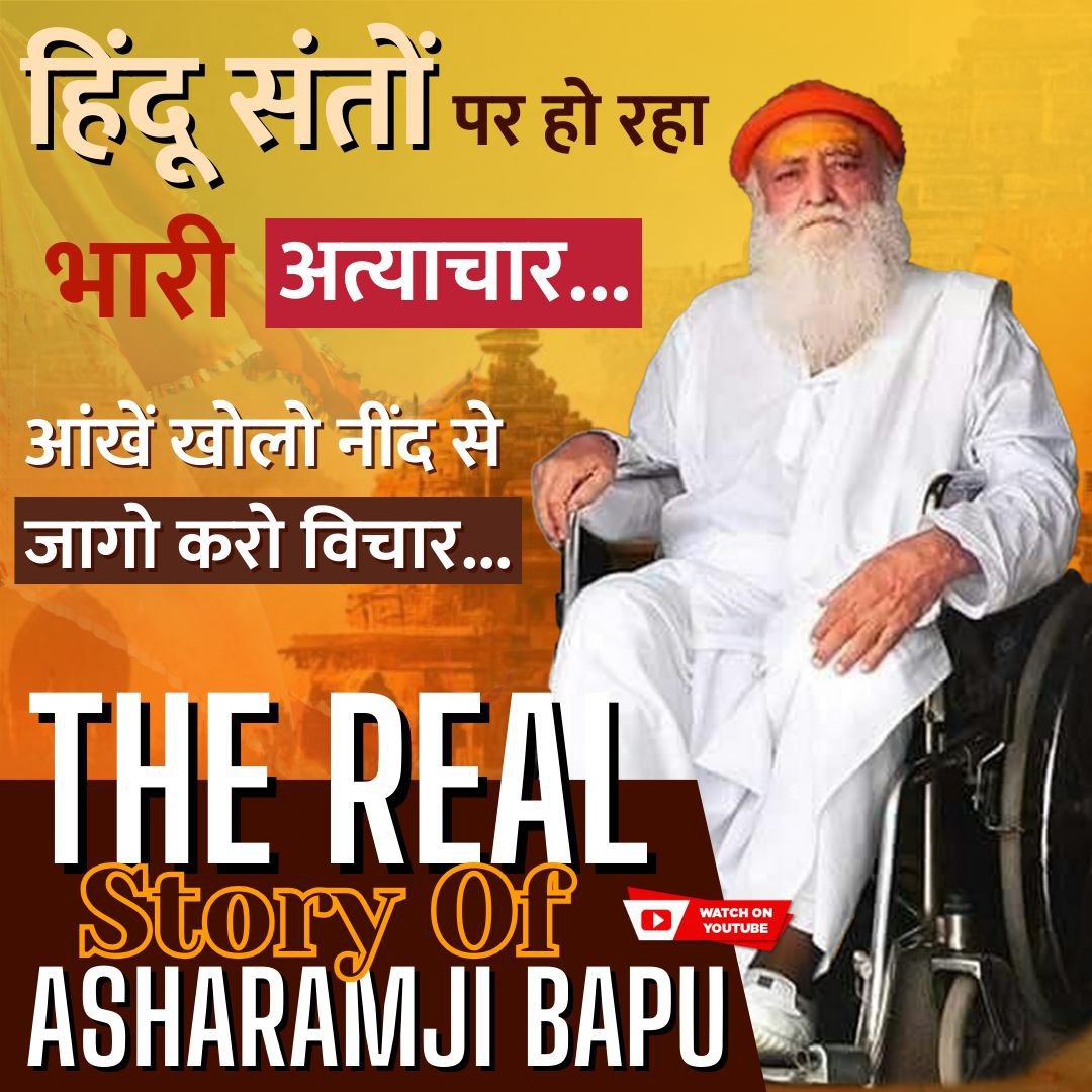 SatyaPath__'s tweet photo. @YuvrajS59300949 @JantaKeeAwaaz निर्दोष होते हुए भी Asharamji Bapu पिछले 10+ वर्षों में जेल में है, No Bail No Parole. यह कैसा न्याय है। मानवाधिकार आयोग और उसकी दुहाई देने वाले कहां गये सभी, संस्कृति रक्षक संत के साथ ऐसा व्यवहार और किसी भी देश में नहीं होता है।
Peak Of Atrocity
#कैसा_अमानवीय_व्यवहार https://t.co/T4YgQrfzZT