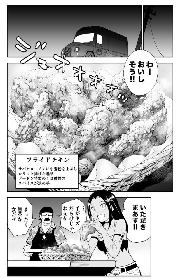 揚げたてのフライドチキンのパリパリのとこを永久に食べる話(6/8) #漫画が読めるハッシュタグ