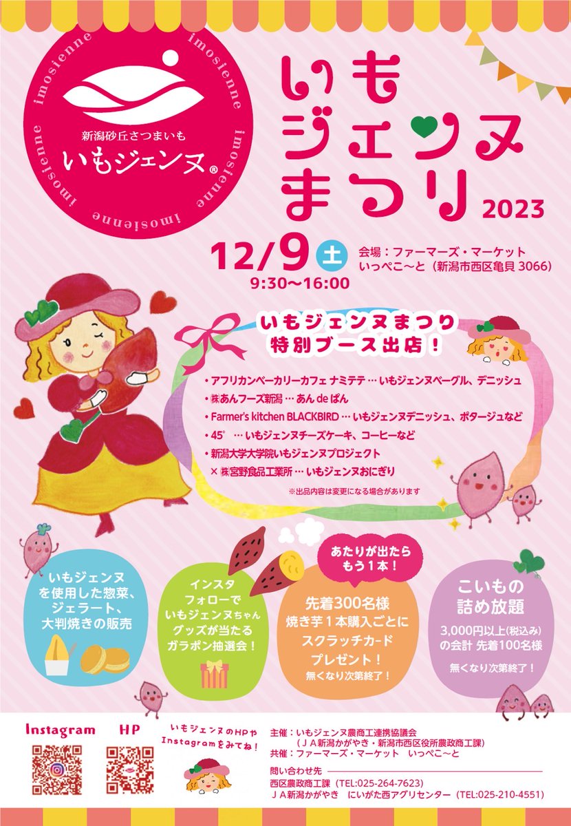 imo_sienne's tweet photo. 12月9日（土）はいもジェンヌまつり🎉🍠
こいも詰め放題やスクラッチカード、特別ブースなどなど
様々な催しを企画しています✨

ぜひお越しください🏃💨 https://t.co/80l2esxVEQ
