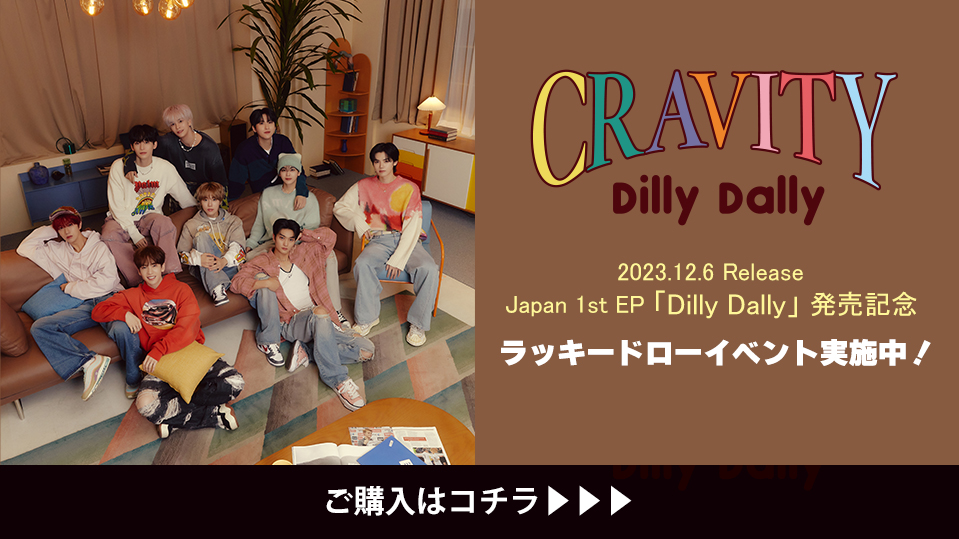 vos_jn's tweet photo. 【🎼ラキドロ開催中🎧】
#CRAVITY
Japan 1st EP「Dilly Dally」

ハズレなしラッキードロー✨
第2回受付開始しました‼️
なんとS賞は個別オンラインサイン会にご招待👏✨

🌈S賞：個別オンラインサイン会
🌈A賞：ソロトレカ9種1セット
🌈B賞：ソロトレカ1枚

詳しくは🔻
https://t.co/Tx5uSFYJv2 https://t.co/BGbe3HEjCc