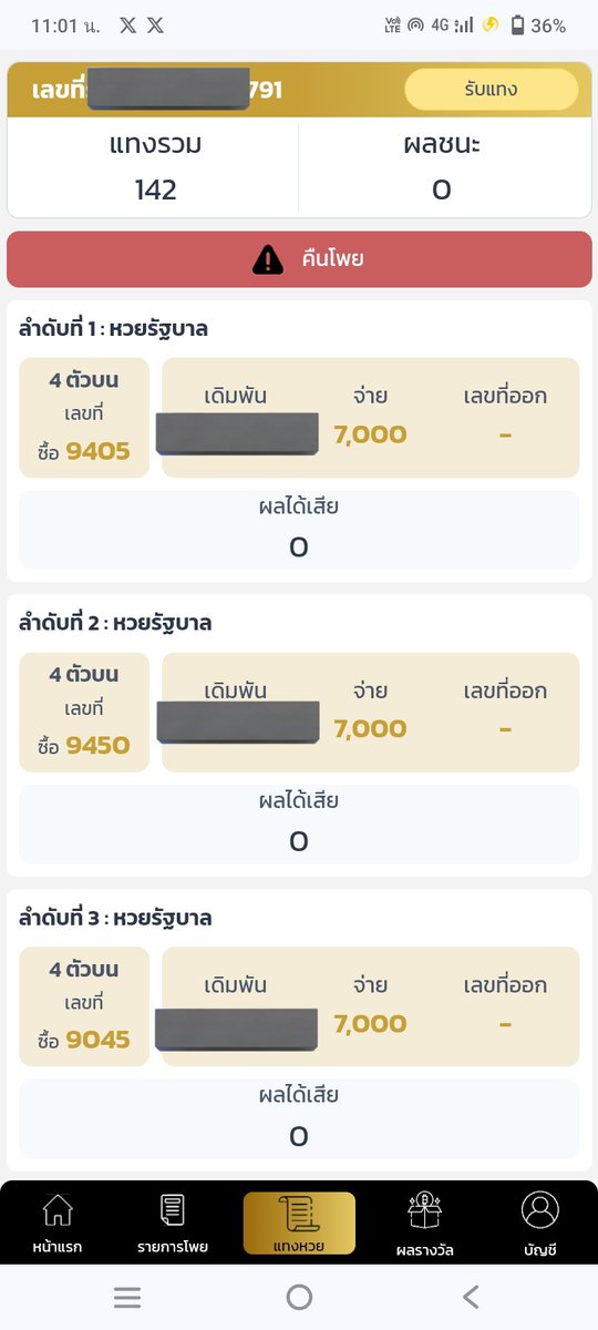 mewmewShePro's tweet photo. บน ถ้าถูกหวยรัฐบาลวันนี้ ถูกรางวัล 4 ตัว แจก 100฿/4 คน  ถูกรางวัล3ตัว แจก100฿/2คน 

หวยไทยอั้นน้อย
📌https://t.co/qRtQutPycw

📌ไม่ถูกมีรางวัลปลอบใจ 20฿/3คน
📌 รีอย่างเดียว 
#หวยงวดนี้ #หวยรัฐบาล #แบมแบมของขลัง #หวยวันนี้ #หวยลาววันนี้ #หวยลาวพัฒนา #แจกเงินฟรี #แจกฟรีไม่รีได้ไง https://t.co/a3PMVdrh4z