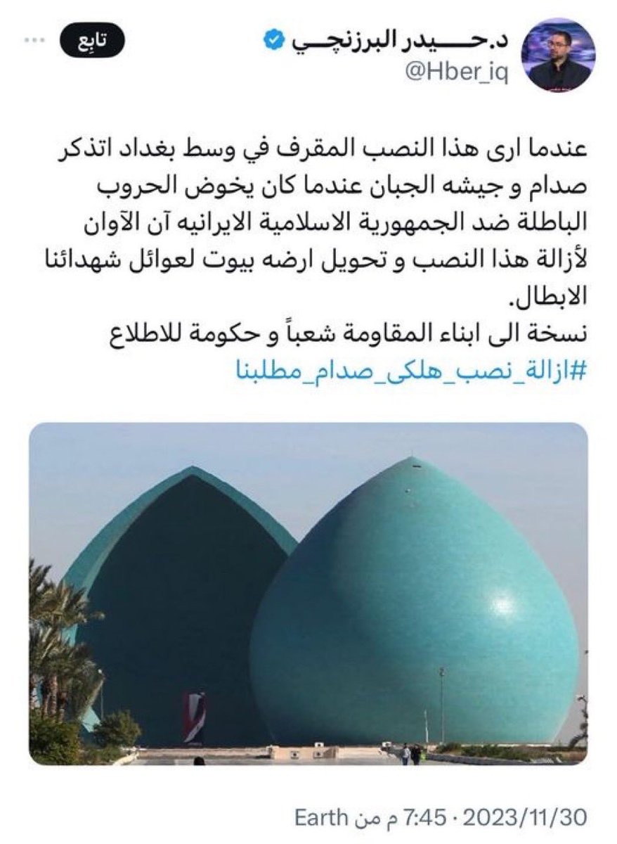 basharalsabti's tweet photo. لم أقرأ في التاريخ العراقي عن عملاء للأجنبي بهذا الاندفاع وهذه التبعية المقرفة .
يطالب هذا النكرة حيدر البرزنجي بإزالة نصب الشهيد لأنه يذكرنا يومياً بالفعلة الشنيعة التي ارتكبها النظام الايراني باعدام ١٥٠٠ أسير عراقي في منطقة الشيب يوم ١-١٢-١٩٨١
#الشهداء_أكرم_منا_جميعا 
#كي_لا_ننسى