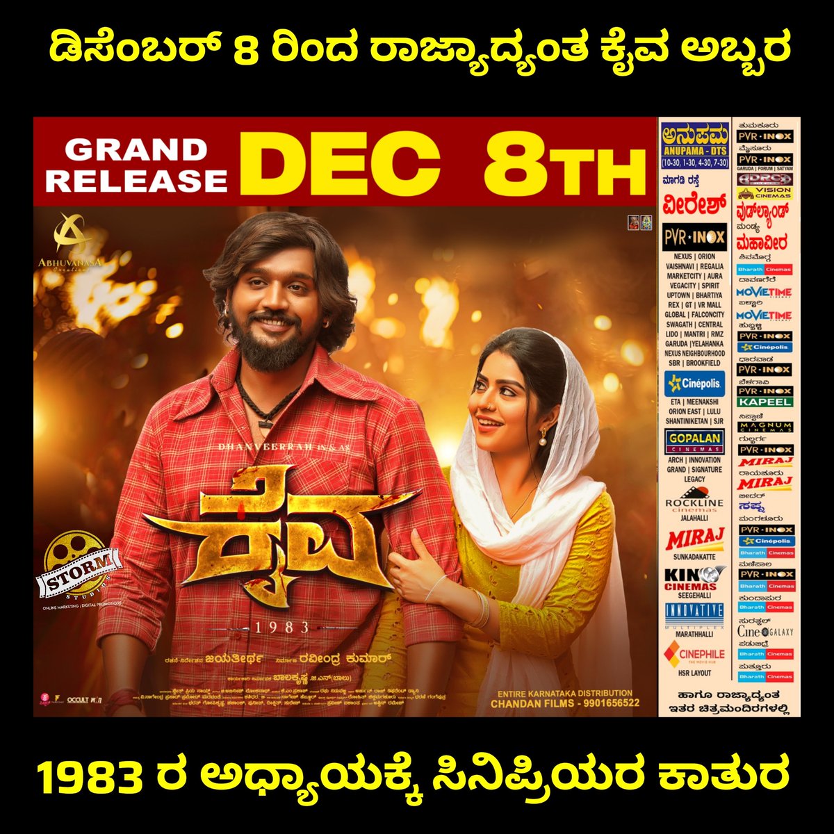 weekendcinemaz's tweet photo. ಡಿಸೆಂಬರ್ 8 ರಿಂದ ಧನ್ವೀರ್ ಅಭಿನಯದ "ಕೈವ" ಚಿತ್ರದ ಅಬ್ಬರ ಶುರುವಾಗಲಿದ್ದು ಚಿತ್ತದ ಫಸ್ಟ್ ಥಿಯೇಟರ್ ಲಿಸ್ಟ್ ಹೊರಬಿದ್ದಿದೆ.!

𝐊𝐀𝐈𝐕𝐀 𝐆𝐫𝐚𝐧𝐝 𝐑𝐞𝐥𝐞𝐚𝐬𝐢𝐧𝐠 𝐎𝐧 𝐃𝐞𝐜𝐞𝐦𝐛𝐞𝐫 𝟖th 🎞️

@Dhanveerahh #Meghashetty #Jayatheertha 
@AJANEESHB
@StormStudios7 https://t.co/VBi4gO4Zo5