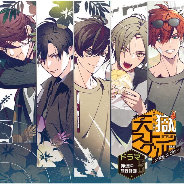 ✨ご予約受付開始✨／ 2024/2/21発売予定CD 天獄ストラグル -strayside