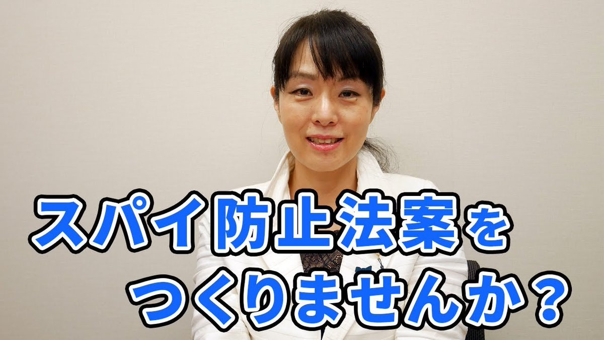 nihonjintamasii's tweet photo. 日本維新の会、松沢成文議員
スパイ行為を処罰する「スパイ防止法」を制定し
激動する国際情勢への対応を求めた
上川陽子外相「さまざまな議論がある」と慎重な考え

スパイ防止法の制定に反対する国会議員は、スパイです‼️

「日本もスパイ防止法を制定するべき」

と思う方はリツイートして下さい。 https://t.co/SrTPN9mPHR
