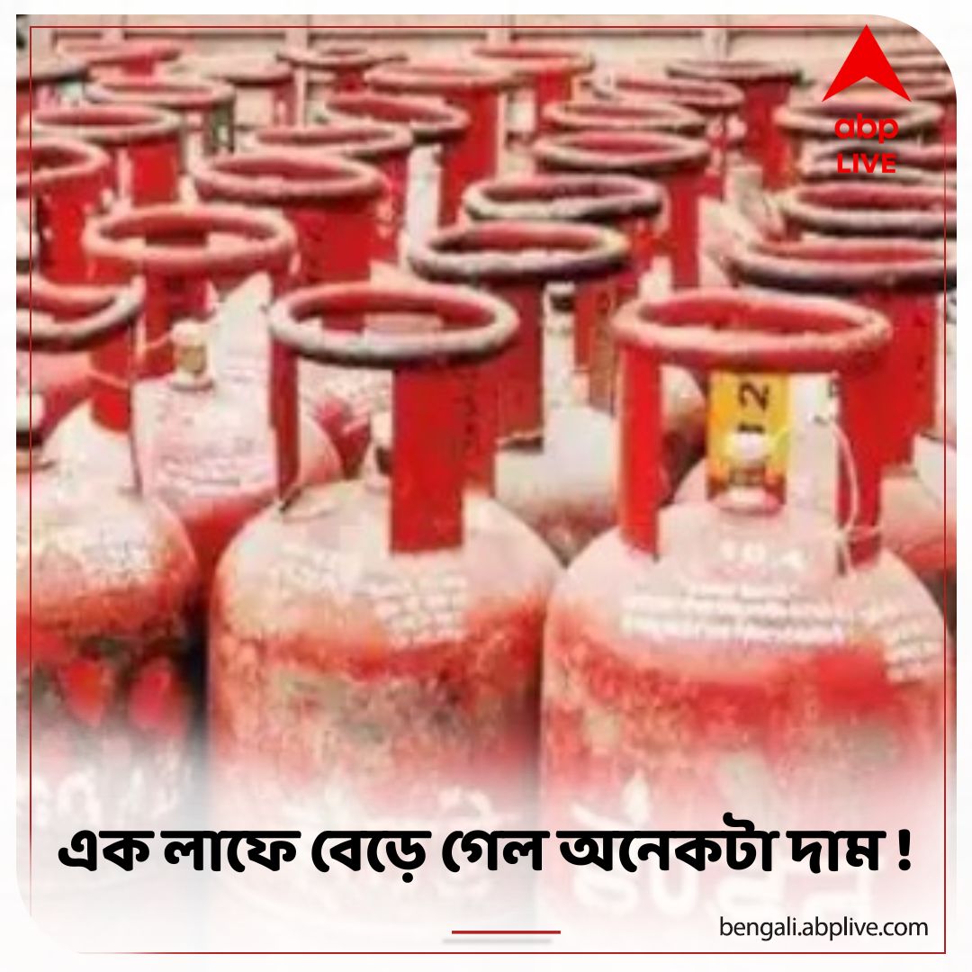 abpanandatv's tweet photo. এক লাফে বেড়ে গেল অনেকটা দাম ! আবার বড় ধাক্কা গ্যাসের দামে
#LPG #PLGPrice
বিস্তারিত : https://t.co/Ri8K2cCBR9 https://t.co/StEgYiABbB