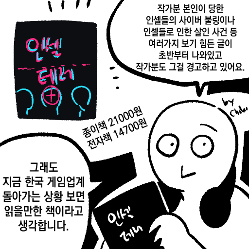 chiki_maki's tweet photo. 인셀테러라는 책을 읽었다. https://t.co/l3dWvD6bye