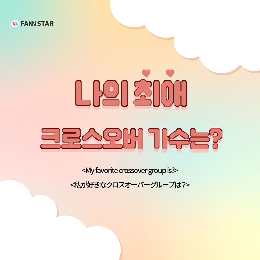 팬앤스타 tweet media