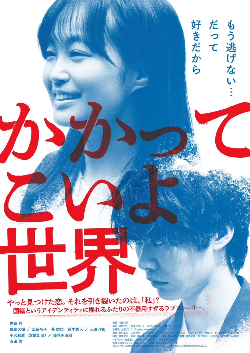 HibaDaiki's tweet photo. かかってこいよ世界が地元の福岡で上映されます！！👏

一緒に歩んできた人、街にこういう形で届けられるって嬉しいですね😊

12月5日　21:10〜　KBCシネマにて
一回だけの上映らしいので友達も家族も色んな方に見てもらいたい！！
是非！！！ https://t.co/OPoBJcnSC6