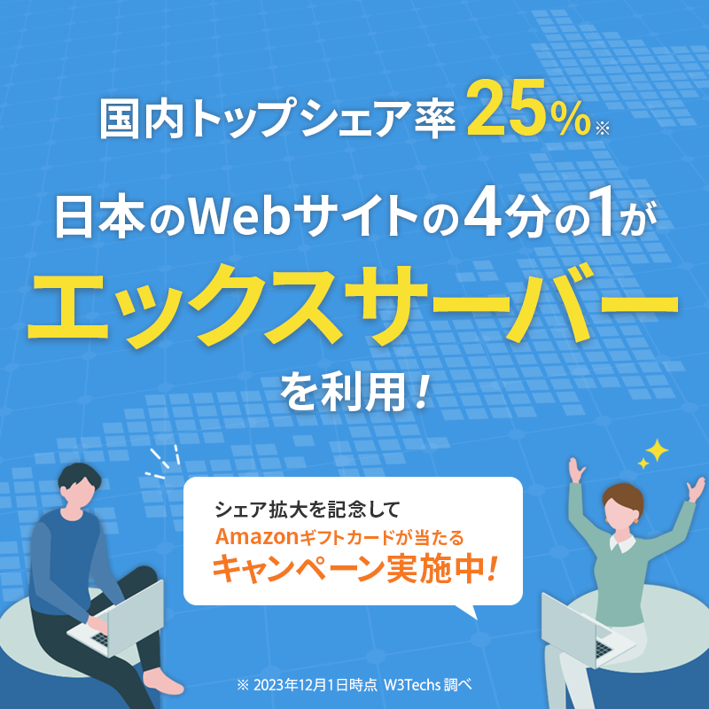 xserverjp's tweet photo. ／
 エックスサーバー #国内シェア拡大記念キャンペーン
 #Amazonギフトカード 10,000円分を5名様にプレゼント🎁
＼

1️⃣@xserverjpをフォロー
2️⃣12/15 12:00までに本投稿をリポスト
3⃣当選者にDM送付

ぜひ奮ってご参加ください👏