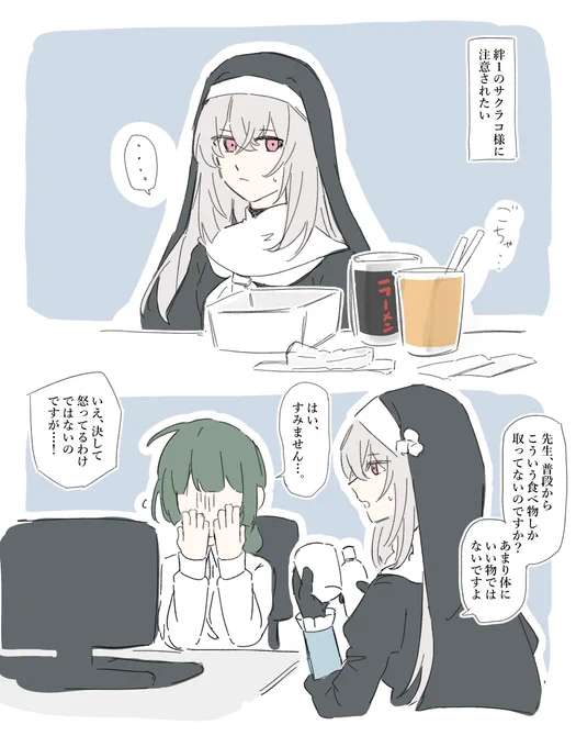 サクラコ様に注意されたい 