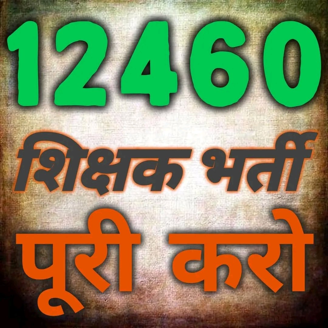 #12460_शिक्षक_भर्ती विगत 6 सालों से कोर्ट में लंबित थी और अब इतने साल बाद कोर्ट से सरकार को जीत मिली है,<a href="/myogiadityanath/">Yogi Adityanath</a> जी, <a href="/thisissanjubjp/">Sandeep Singh</a> जी से निवेदन है कि विभाग को आदेश दे कर जल्द से जल्द नियुक्ति कार्य शुरू करवाने की कृपा करें<a href="/myogioffice/">Yogi Adityanath Office</a> <a href="/basicshiksha_up/">Department Of Basic Education Uttar Pradesh</a> <a href="/BJP4UP/">BJP Uttar Pradesh</a>..
