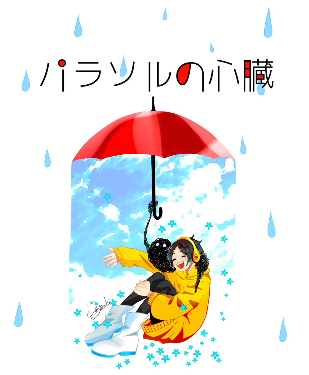 大昔pixivにのっけてたパラソルの設定を載せとく
今描いてるもの描きたいもの全て描き終わってから!いずれ必ず描くシリーズものです! 