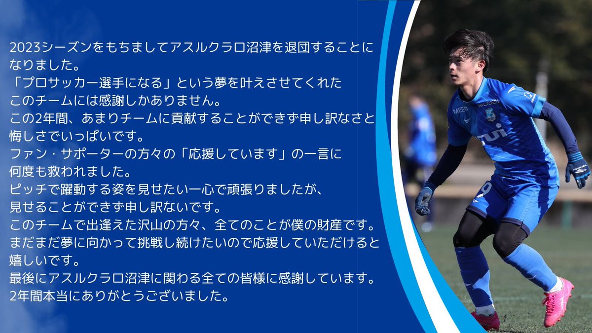 azulclaro1990's tweet photo. 【お知らせ】

前川智敬選手 契約満了のお知らせ
https://t.co/lDEsu9rH0O

#アスルクラロ沼津 https://t.co/UOKc7rkHpm