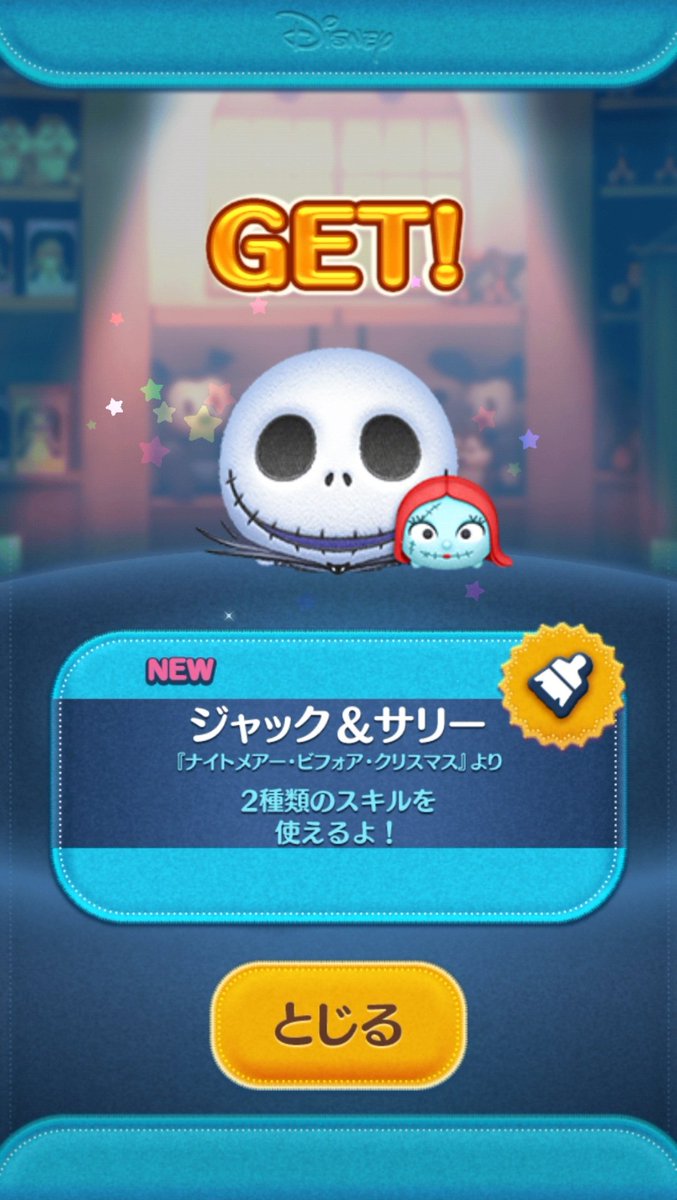 ジャック＆サリー来ました🎵 #ディズニーツムツム #ディズニー