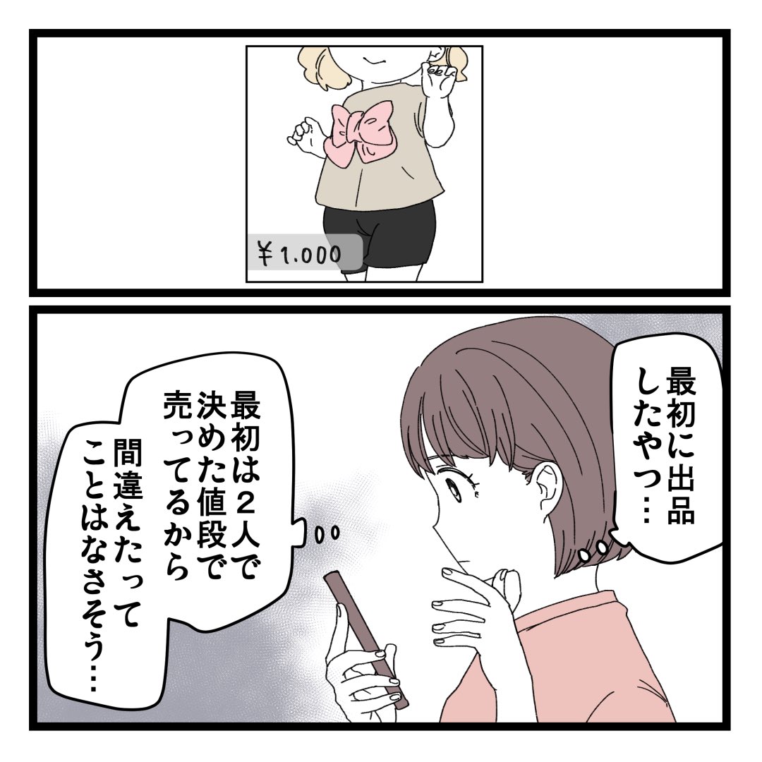 ママ友に半年間騙されてた話⑥ 1/2