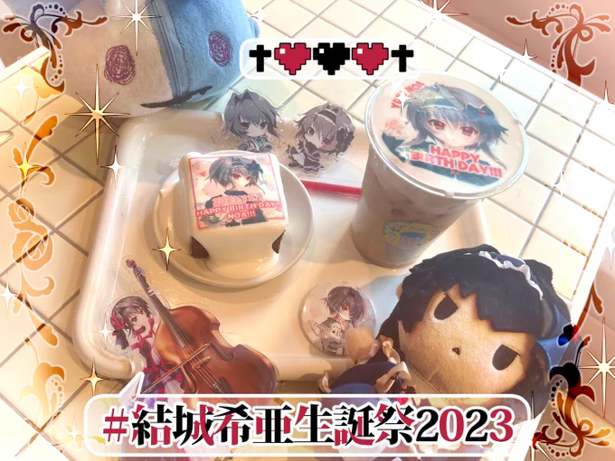 本日12/1(金)は結城希亜ちゃんの誕生日です!!  オリジナルバースデーケーキとオリジナルラテアートで 希亜ちゃんをお祝いです!  皆さんも #結城希亜生誕祭2023 をつけてお祝いのリポスト(リツイート)、お待ちしております!!  #ぱれっと #9ナイン