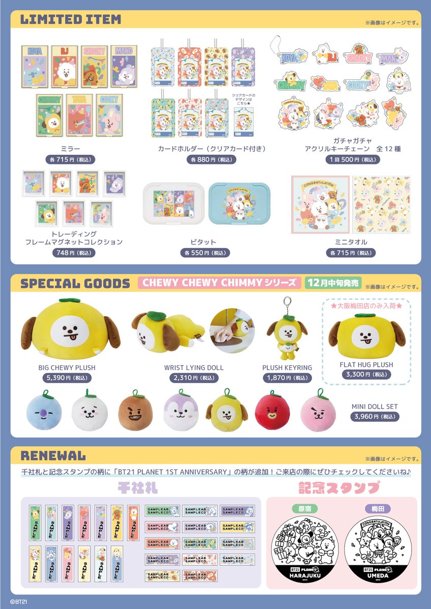 BT21 PLANET】 いよいよ明日スタート‼ 『BT21 PLANET』の1周年をお祝い