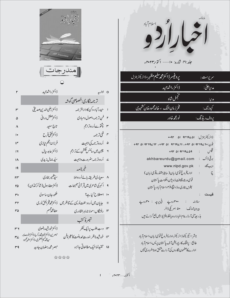 ادارہ فروغ قومی زبان tweet media