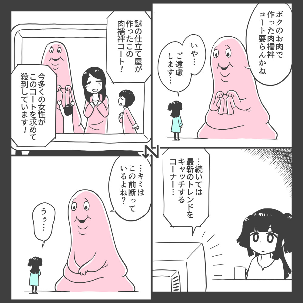 4コマ漫画「ニクジュバンコート」  #漫画が読めるハッシュタグ
