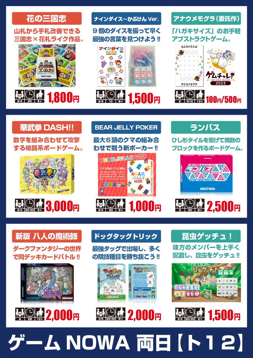 KABU_KEN65's tweet image. #ゲームマーケット2023秋の予約フォームをつぶやくと誰かがRTしてくれる

◇予約フォーム↓
forms.gle/kNh95kZJCNFyiz…

#ビンゴテン
#MAKE10
#OhMeowBow
#ネコトリー
#ナインダイス かぶけんver.
#アナウメモグラ

#ゲムマ2023秋