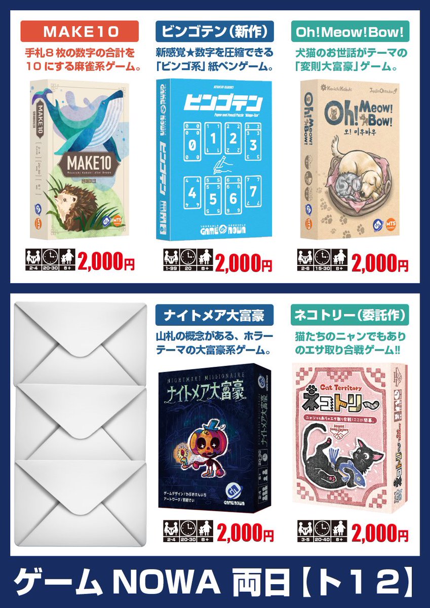 KABU_KEN65's tweet image. #ゲームマーケット2023秋の予約フォームをつぶやくと誰かがRTしてくれる

◇予約フォーム↓
forms.gle/kNh95kZJCNFyiz…

#ビンゴテン
#MAKE10
#OhMeowBow
#ネコトリー
#ナインダイス かぶけんver.
#アナウメモグラ

#ゲムマ2023秋