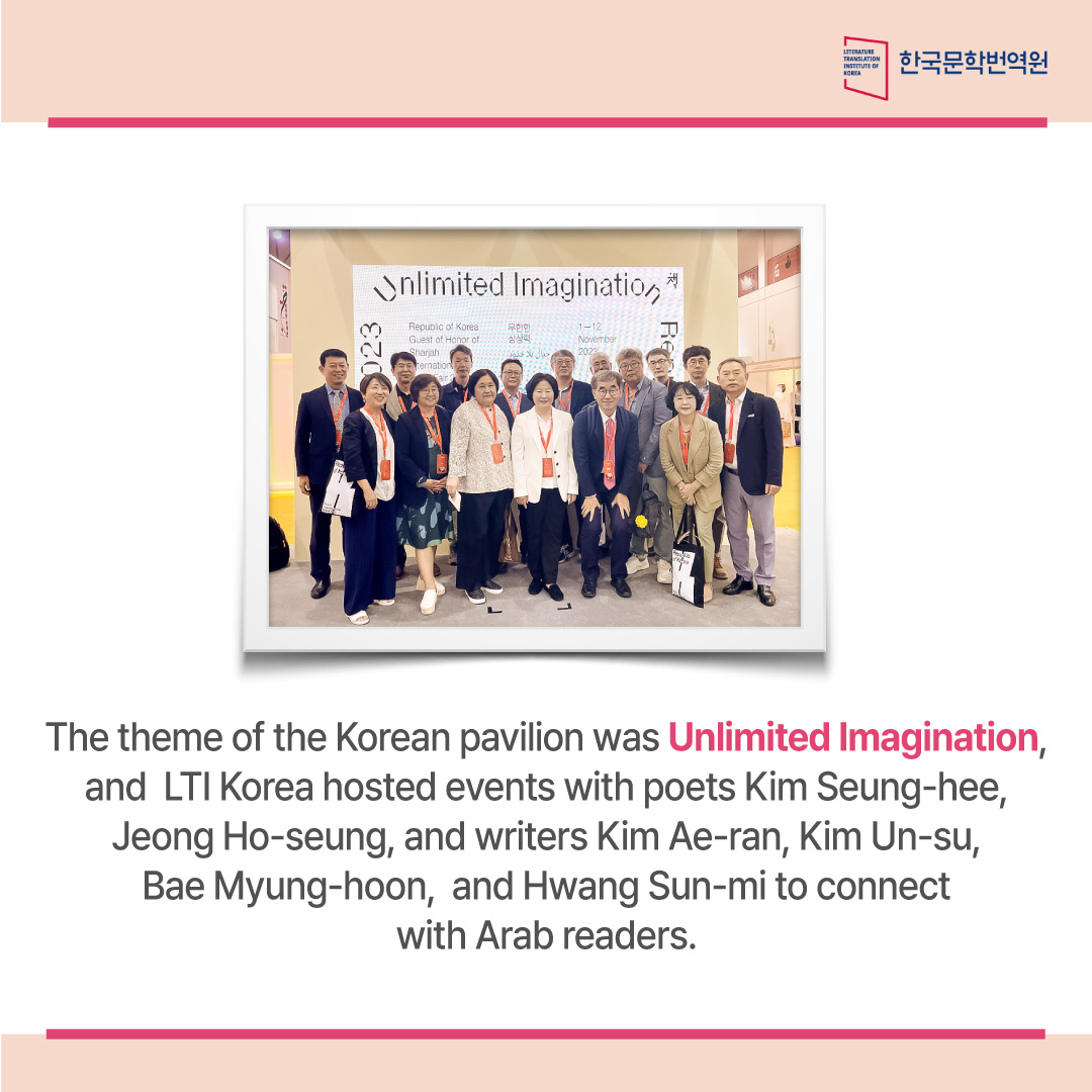 ltikorea's tweet photo. #LTIKorea unlocked a treasure trove of stories and imagination at #sibf23! 📚🇰🇷

We introduced 6 authors, organized 12 events, and transported visitors into the world of Korean literature with an exhibition of 40+ titles and a bilingual anthology.🌎

@sharjahbookfair #UAE https://t.co/n2yusmX5zH