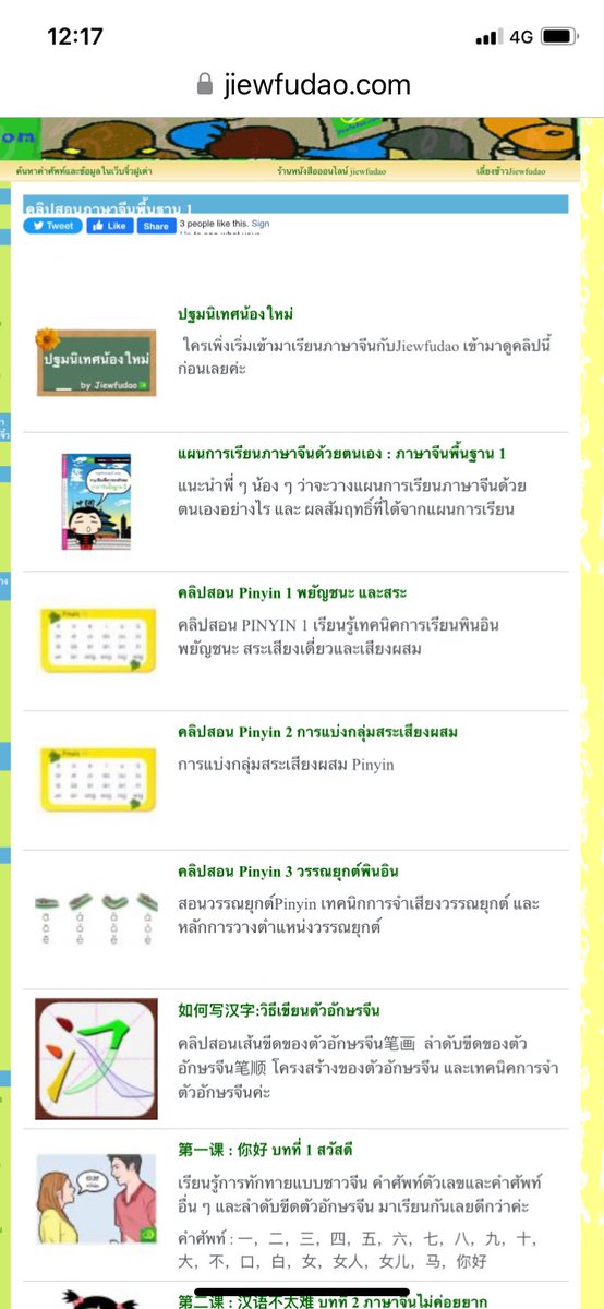 nokkyhuhu's tweet image. อันนี้ลิ้งเวปน้า เรียนไล่ไปได้เลยตั้งแต่คลิปแรกฮะ 🥳🥳&amp;gt;&amp;gt;jiewfudao.com/%E0%B8%84%E0%B…