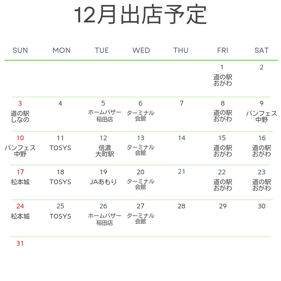 ConnexCoffee's tweet photo. 出店予定更新！今年も残り1ヶ月ですが、よろしくお願いします！ https://t.co/f4t8ar4NSS