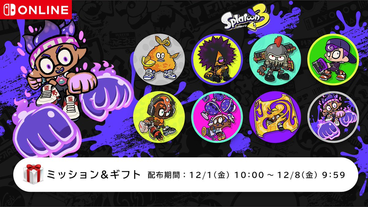 SplatoonJP's tweet photo. Nintendo Switch Online加入者は、プラチナポイントと交換で、Nintendo Switch本体のユーザーアイコンをカスタマイズできる。
本日から『スプラトゥーン3』の新たなアイコンパーツが配布されているぞ。
期間は【12/8(金) 9:59】までなので、ご希望の方はどうぞお早めに。
https://t.co/8iesmG7L4q https://t.co/Ns6YLpBpl9