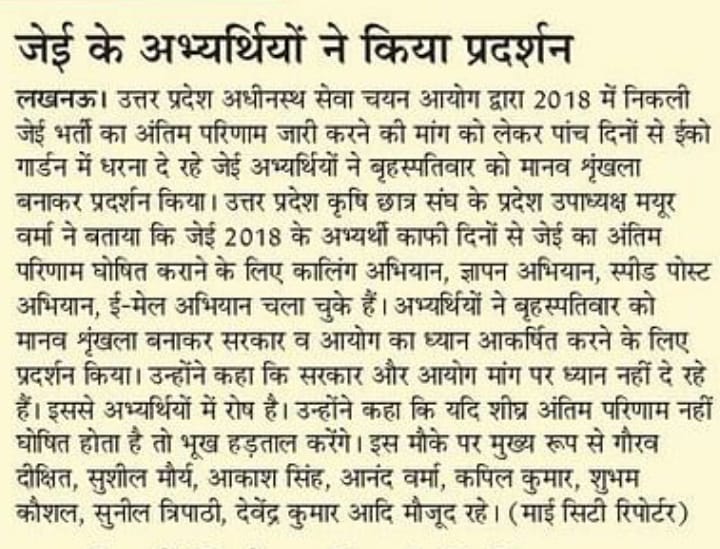 Chandra96498889's tweet photo. #WeWant_JE2018_Result
लगातार संघर्ष जारी है। यूपी सरकार अपनी छवि को इतना धूमिल मत होने दो की धूल साफ करने पर भी लोगो के दिल में आपके सरकार की इमेज इतना खराब न हो जाए की जिसे कोई धो न सके। कृप्या माननीय जिम्मेदार लोग अपनी मानवता को जगाए और हम अवर अभियंता का परिणाम घोषित करें। https://t.co/85p4U3jxIG