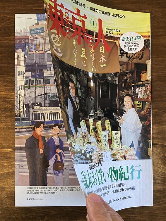 【月刊『東京人』1月号】本日発売です。 巻頭連載「電車凸凹風景」第2回は都電荒川線 王子です。是非お手に取ってご覧ください。＃東京人