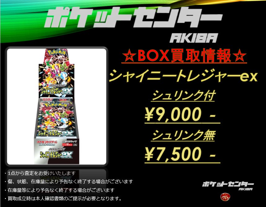 トレカショップ】 ポケットセンター秋葉原🍎 on X: トレカショップ】 ポケットセンター秋葉原🍎 on X: