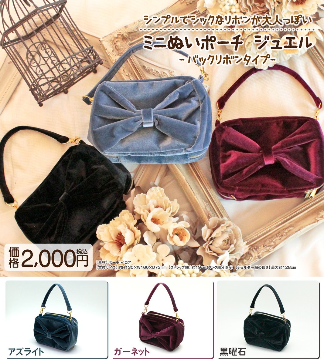 コアデオンラインショップ🚚〕 🧸ミニぬいポーチ ジュエル🧸 コアデ