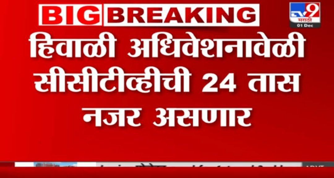 kamblesandeep12's tweet photo. डिअर CCTV ❤️
पावसाळी अधिवेशनात केसरकरांनी  शिक्षकभरतीचा दिलेला रोडमॅप पूर्णपणे फेल ठरला कृत्रिशून्य,अज्ञानी, शिक्षणमंत्री @dvkesarkar साहेबांवर हिवाळी अधिवेशनात लक्ष ठेवण्याची विनंती करतो.!
@VijayWadettiwar  @Prksh_Ambedkar  @_prashantkadam @supriya_sule
#शिक्षकभरती_55000 https://t.co/N4N8BnkLYn