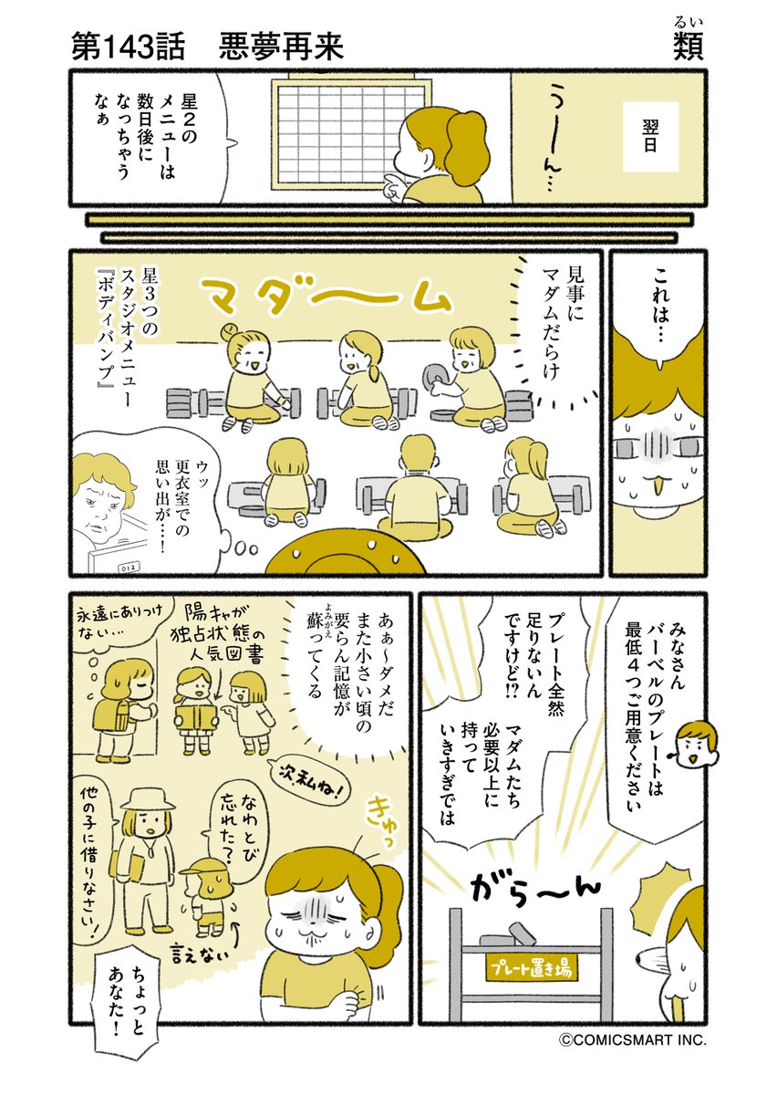 第143話 悪夢再来 『マンガ家 "類"の人間やめても…』類 #GANMA #漫画 