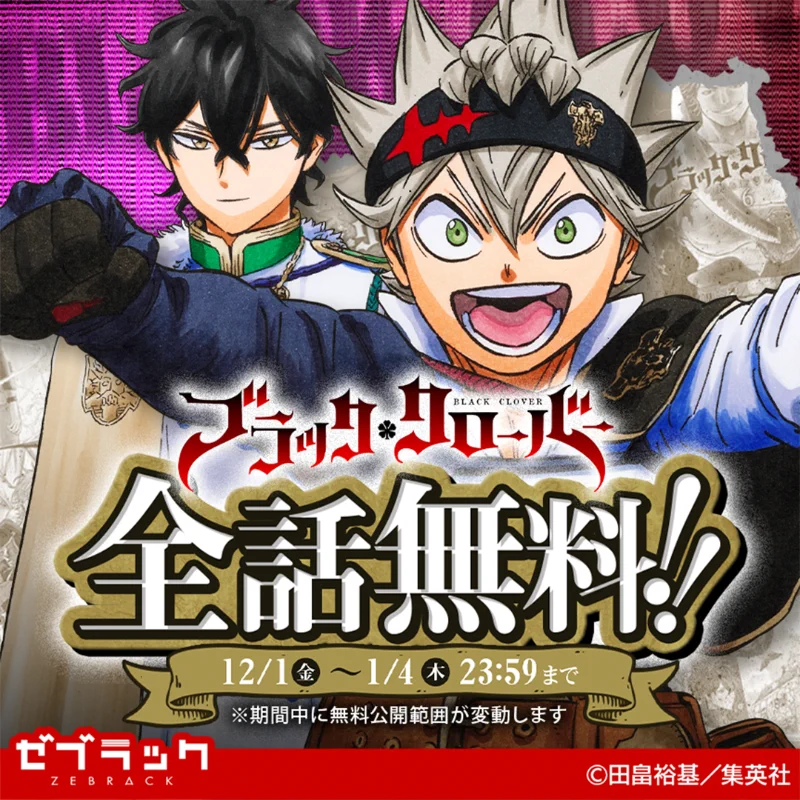 ゼブラック（集英社公式・総合電子書店） on X: 