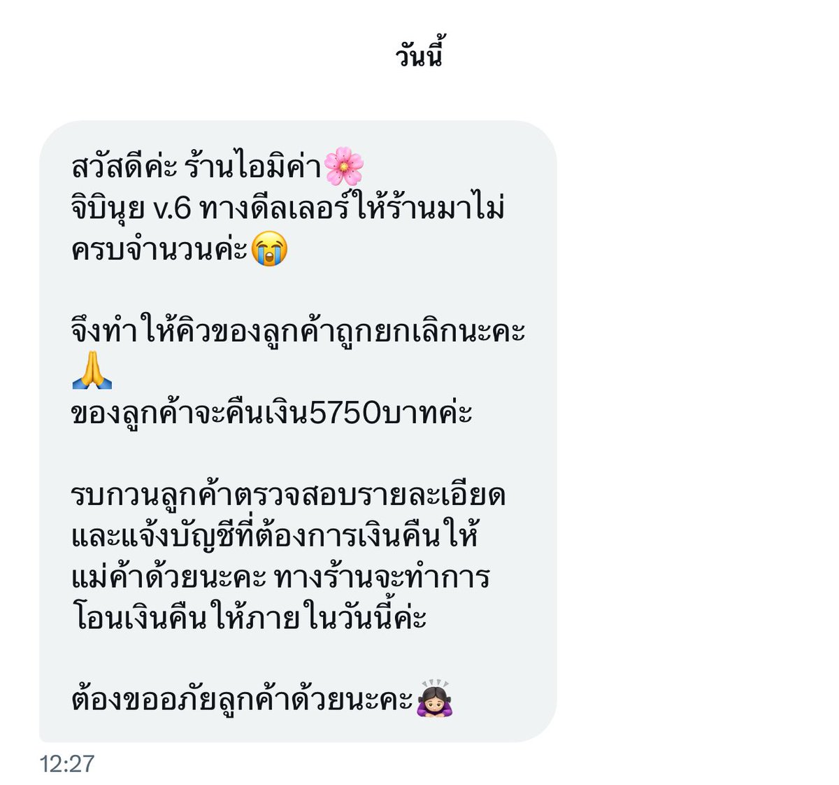 ohhhhhh945's tweet photo. ทุกคนเรามาแจ้งข่าวร้ายค่ะ จิบินุยคุกฟ้าโดนยกเลิกทั้งหมดเลยนะคะ เดี๋ยวร้านโอนเงินคืนให้เราแล้ว เราจะทยอยโอนคืนให้ รบกวนทุกคนเดมมาแจ้งเลขบชให้เราไว้ก่อนเลยนะคะ ขอโทษด้วยค่ะ 🙏🏻😭🙇♀️ #updateoh https://t.co/yjLwm3pyTC