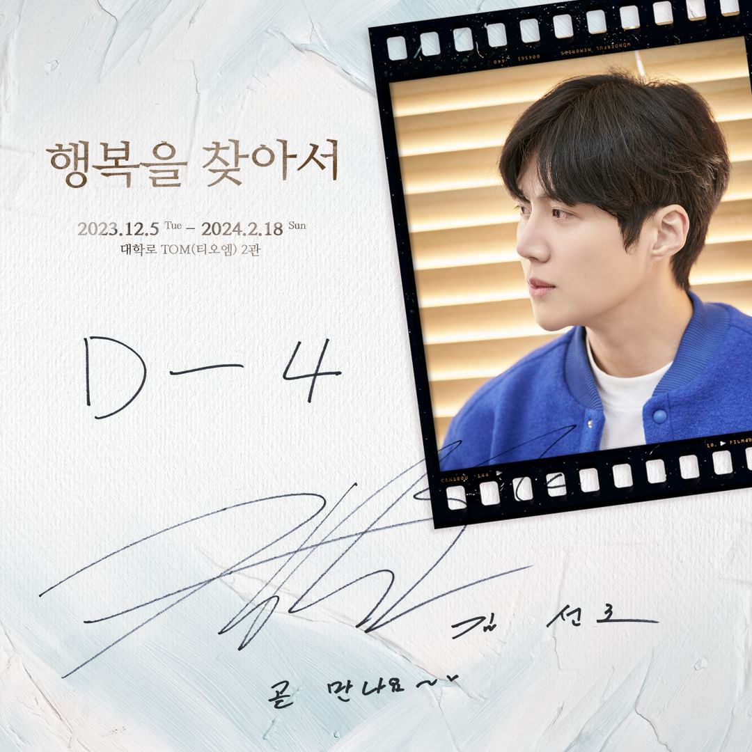 연극 〈행복을 찾아서〉

🎨 𝙳-𝟺

"곧 만나요"

#김우진 役 #김선호

𝟸𝟶𝟸𝟹.𝟷𝟸.𝟶𝟻~𝟸𝟶𝟸𝟺.𝟶𝟸.𝟷𝟾
대학로 TOM 2관

#연극 #행복을찾아서 #오인하연출
#김슬기 #김나영
#이동하 #김선호 #안우연
#임철수 #이시형 #최정헌
#이지해 #오세미
