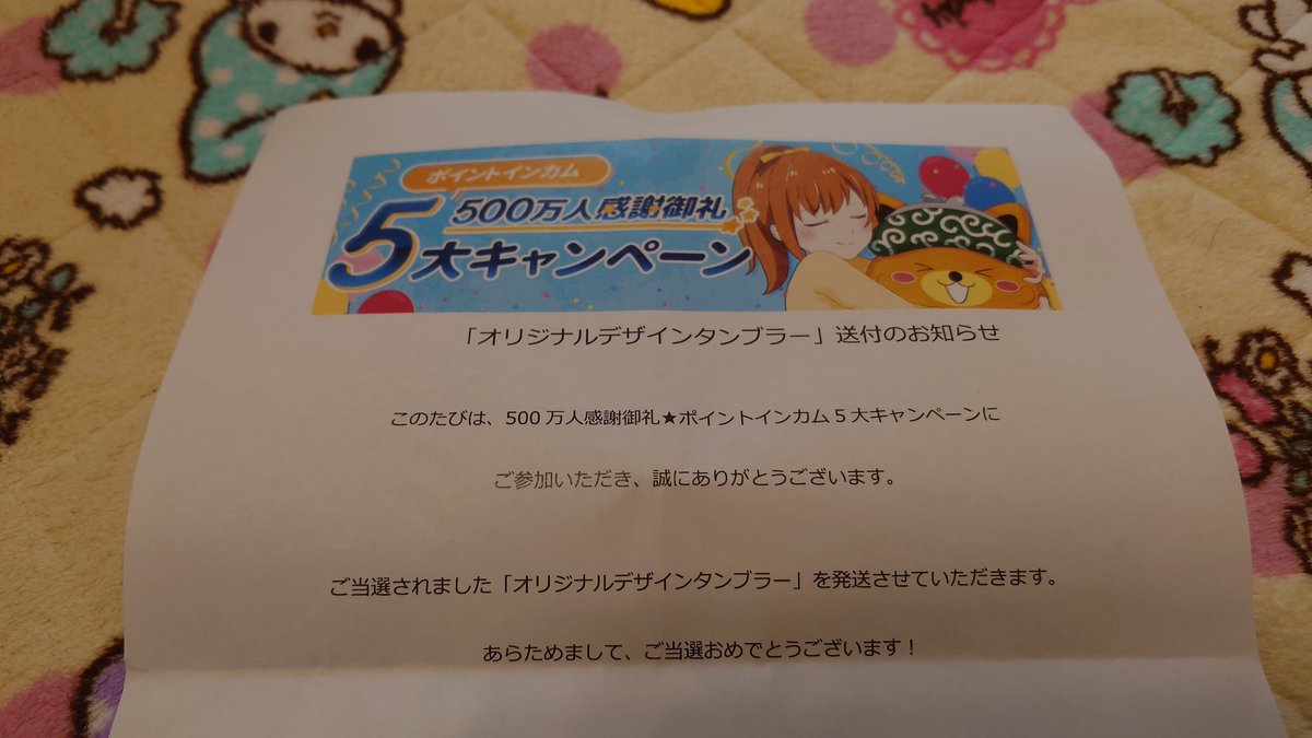 camera_bungu's tweet photo. ポイントインカムのオリジナルデザインタンブラーが当選しました😊
可愛いデザインです( *´꒳`* )
#ポイントインカム #PointIncome #タンブラー #オリジナルデザインタンブラー https://t.co/Of8YQGOoFW