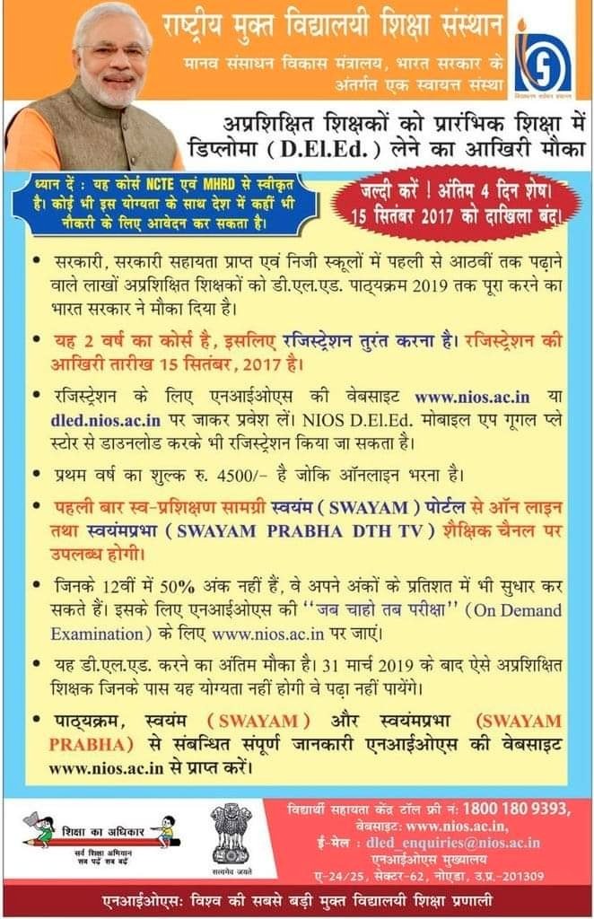 NiosHub's tweet photo. देश के 14 लाख शिक्षकों को संसद द्वारा NCTE व MHRD के निर्देशन में NIOS द्वारा डीएलएड का प्रशिक्षण प्रदान किया गया लेकिन NCTE के प्रशासनिक गलती के कारण Gazette प्रकाशन का कार्य अधूरा ही रखा गया। जिससे हम लोगों का भविष्य अंधकारमय ��ो चुका है
@dpradhanbjp @DrRPNishank  @niostwit https://t.co/dswvOF0A2z