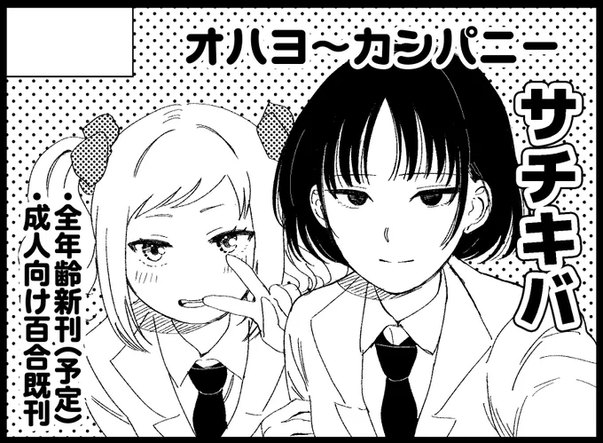そういえばモテ即12申し込み完了してました!サクカ
#モテ即 #モテ即12 