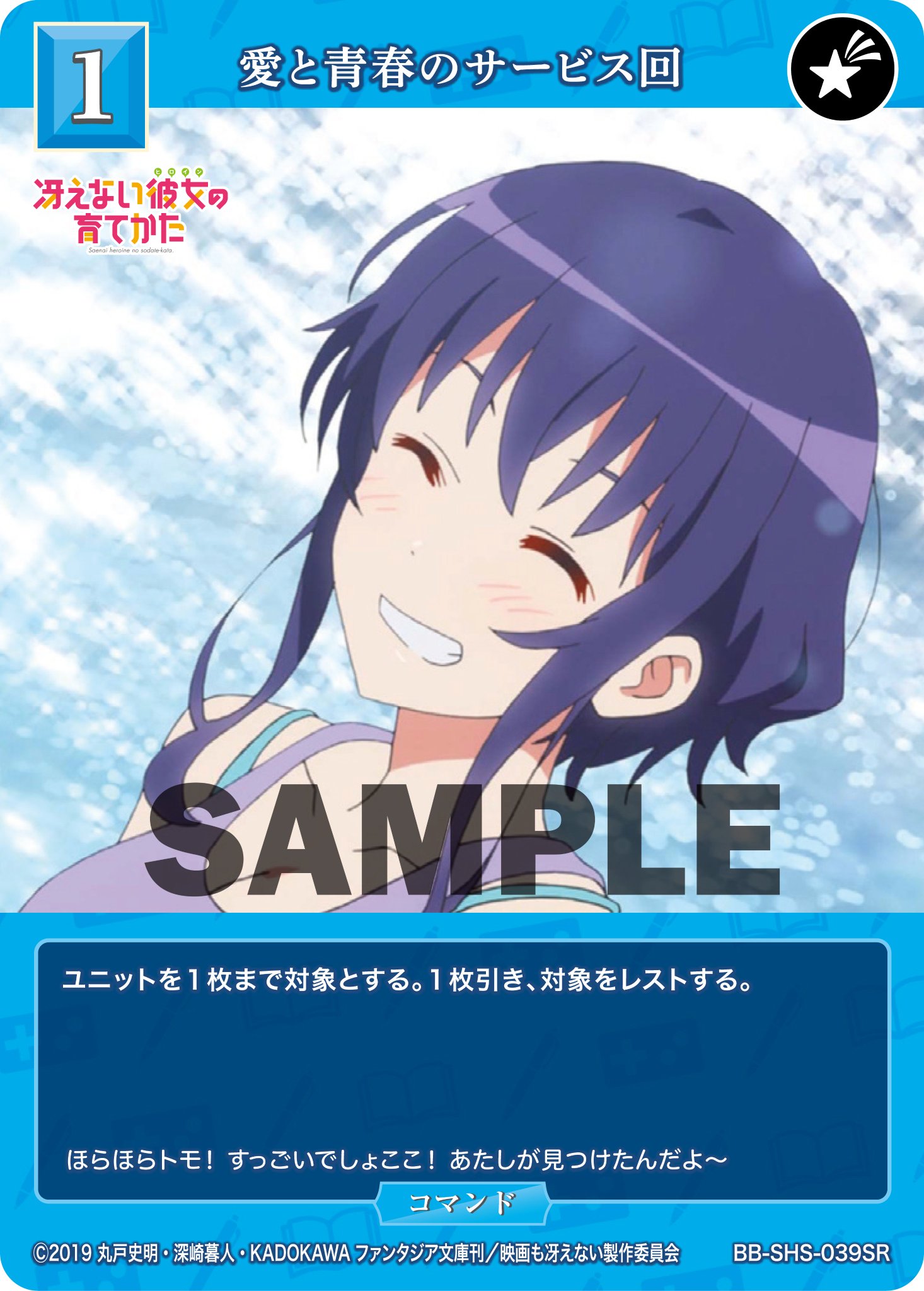 【0時までセール】ビルディバイド 冴えカノ シークレット英梨々 & BR2種 0時までセール】ビルディバイド 冴えカノ シークレット英梨々