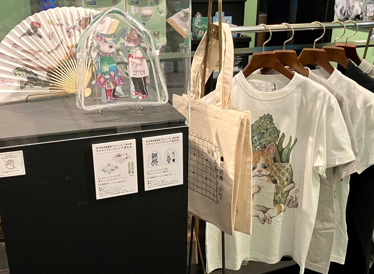 【新品未使用】ヒグチユウコ コラボTシャツ 将棋会館クラウドファンディング ヒグチユウココラボ】詳細デザインの公開 #次の一手もみんなで