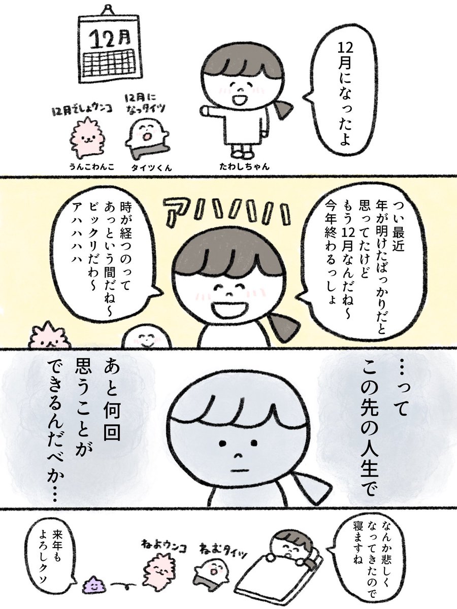 12月にありがちなこと #漫画が読めるハッシュタグ