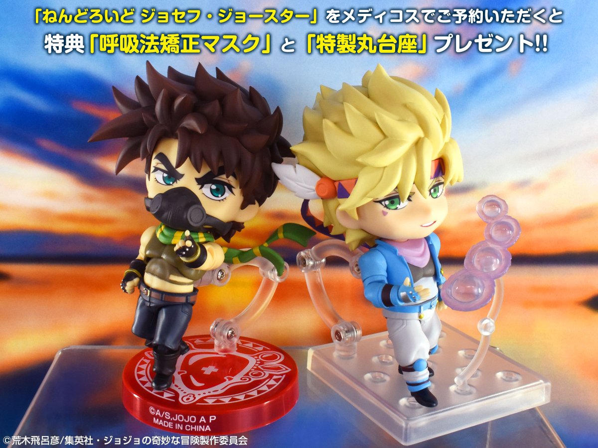 「おまえほど カーズッ！
真底心から憎いと思ったヤツはいねえ！」

TVアニメ『ジョジョの奇妙な冒険』
ねんどろいど
「ジョセフ・ジョースター」
「シーザー・A・ツェペリ」

予約受付中！

medicos-e-shop.net/products/list?…

メディコスでのご予約で特典付き！
1体分送料無料なセット販売も！

#jojo_anime