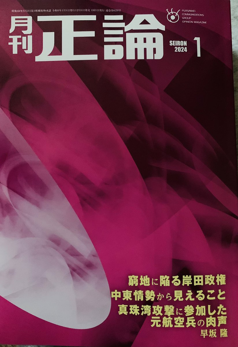 12/1発売📚正論一月号 #日本製を求めて 今月の日本製は、宮城県石巻市 三養水産 @sanyou_suisan 様の牡蠣です🦪石巻は牡蠣の聖地、世界の牡蠣の80%が石巻がルーツだと言われています。世界をその足で巡り、求められる日本の牡蠣をブランディングする三養水産様のストーリーをぜひご覧下さい。#日本製
