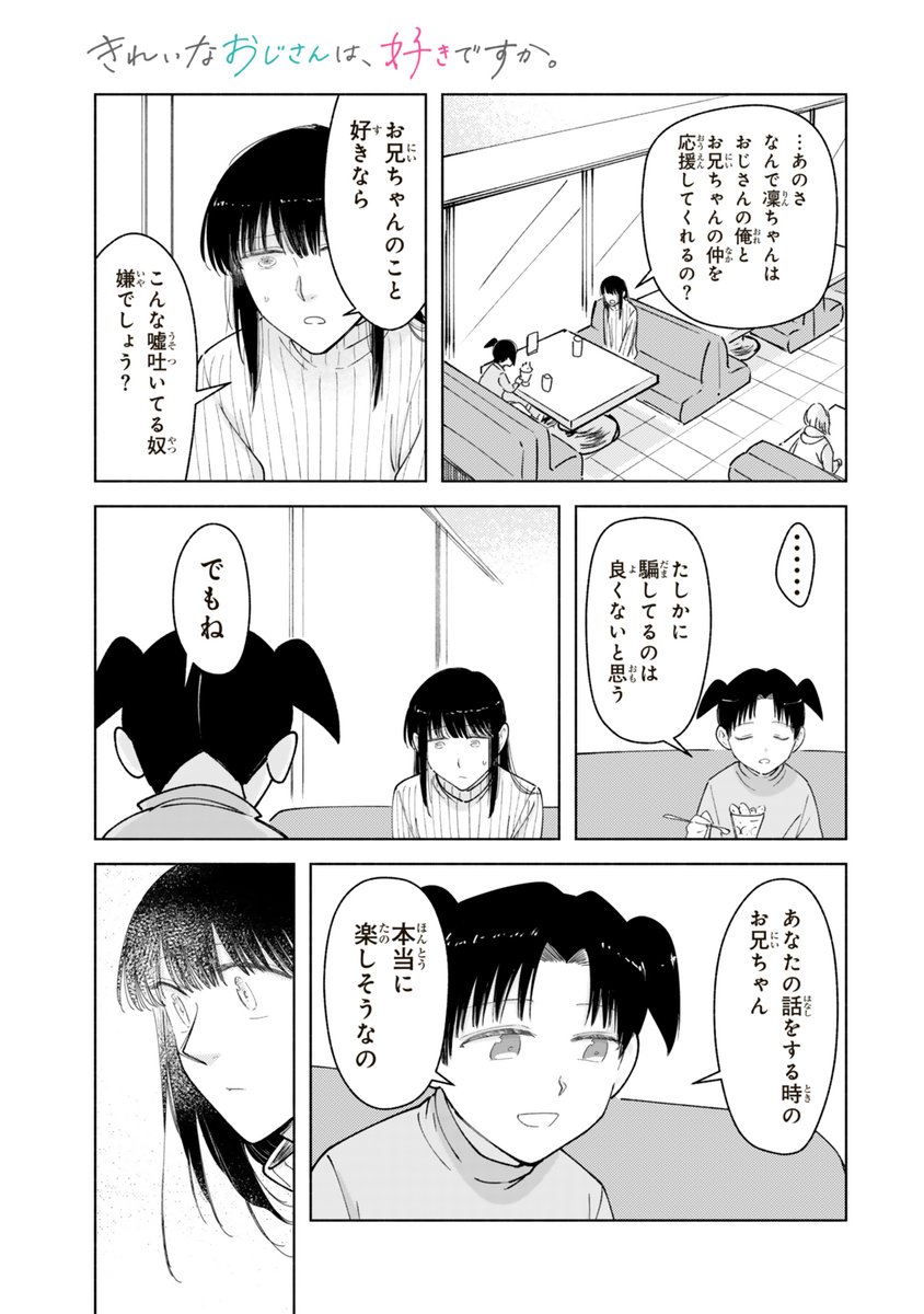 「きれいなおじさんは、好きですか。(6-④) #きれおじ (1/2)」ツイシリの漫画