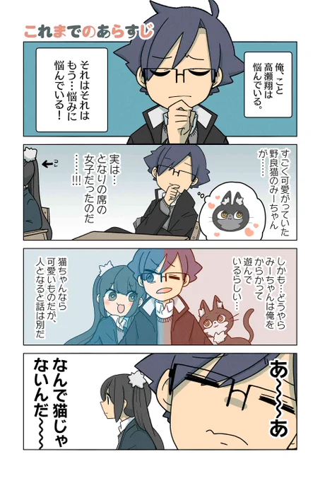 【これまでのあらすじ】NOBEL『猫の手だって役に立つ』  #ツイ4