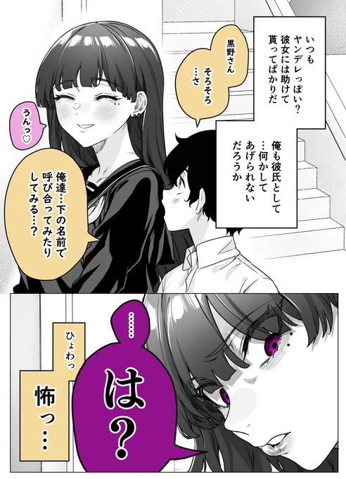 攻められたらすぐ死ぬヤンデレ彼女(1/2)